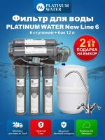 Фильтр для воды PLATINUM WATER New Line 6