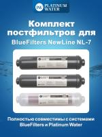 Постфильтры PLATINUM WATER Ultra 7