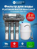 Фильтр для воды PLATINUM WATER New Line 5