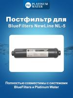 Постфильтр PLATINUM WATER Ultra 5 | filters.by