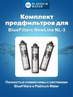Предфильтры PLATINUM WATER New Line 3 | filters.by
