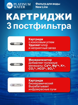 Постфильтры PLATINUM WATER Ultra 7