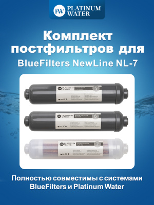 Постфильтры PLATINUM WATER Ultra 7