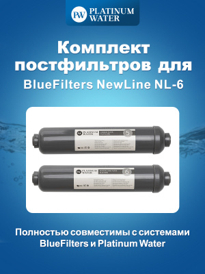 Постфильтры PLATINUM WATER Ultra 6 