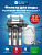 Фильтр для воды PLATINUM WATER New Line 7