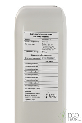 Фильтр для воды ECOTRONIC F2-U4